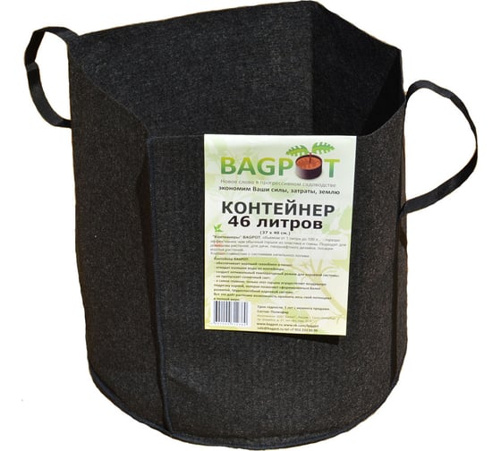 Садовый контейнер с ручками BAGPOT 46 л 153306
