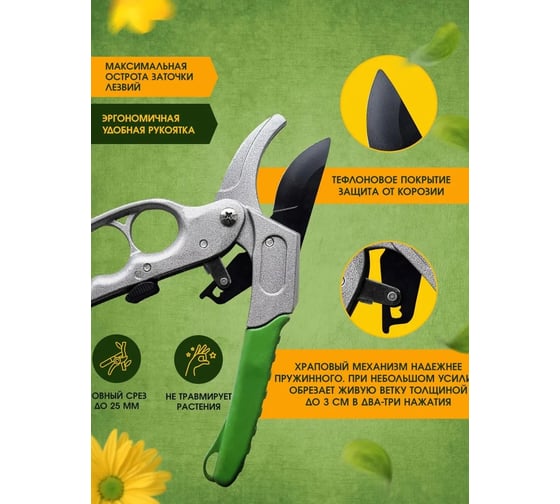 Садовый секатор Green Boom с храповым механизмом, срез 25 мм YH-658979