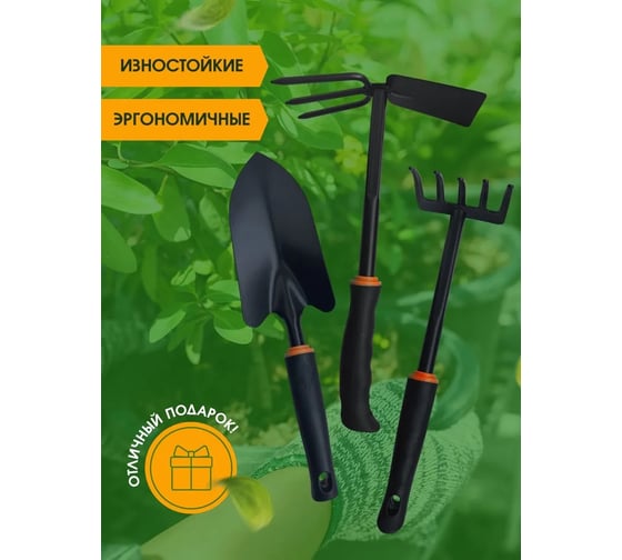 Набор садовых инструментов Green Boom Сталь: грабельки, совок, мотыжка YH-714884