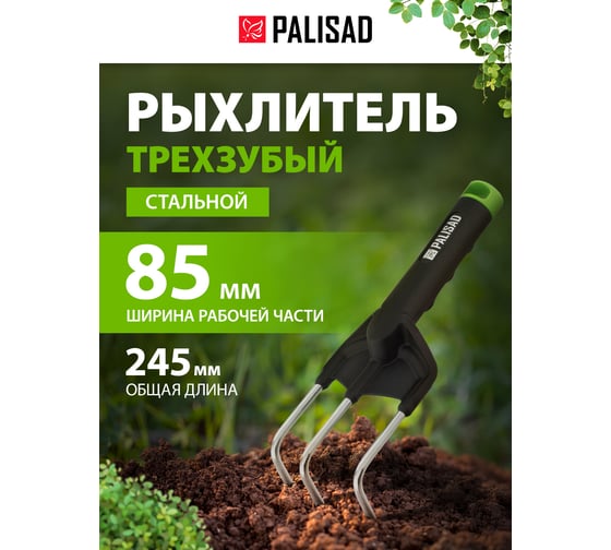 Рыхлитель PALISAD 3 - зубый BASE 85х245 мм, стальной, полипропиленовая рукоятка 62068