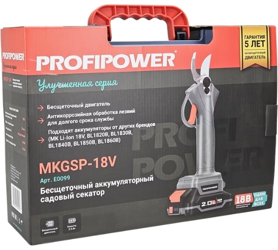 Аккумуляторный садовый бесщеточный секатор Profipower MKGSP-18V (Li-ion-2 шт, 2.0 Ач, З/У, запасное лезвие, кейс) E0099