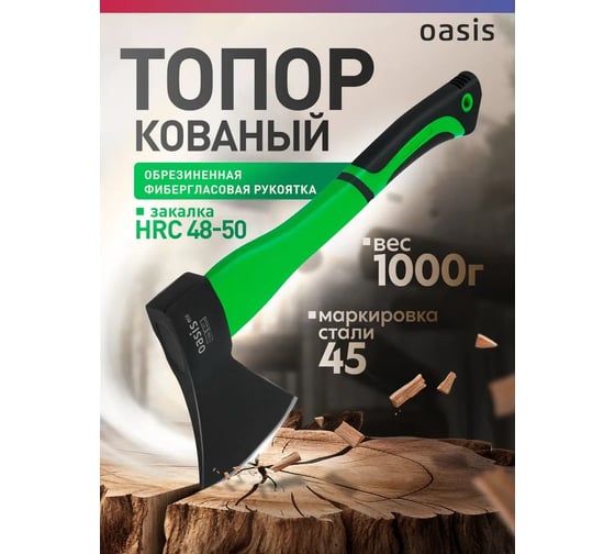 Топор OASIS с обрезиненной фибергласовой рукояткой Eco 1000 г 103010402003