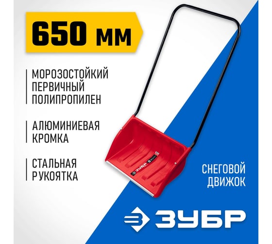 Снеговой движок (скрепер) ЗУБР Профессионал Тайга 650 мм 39934