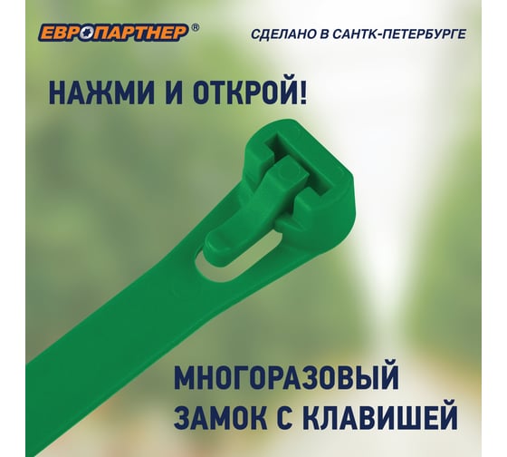 Подвязка растений многоразовая ЕВРОПАРТНЕР 200 мм КРЕПИСАМ 15 шт KM 0009 18