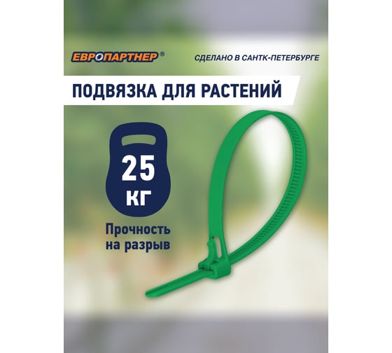 Подвязка растений многоразовая ЕВРОПАРТНЕР 200 мм КРЕПИСАМ 15 шт KM 0009 18