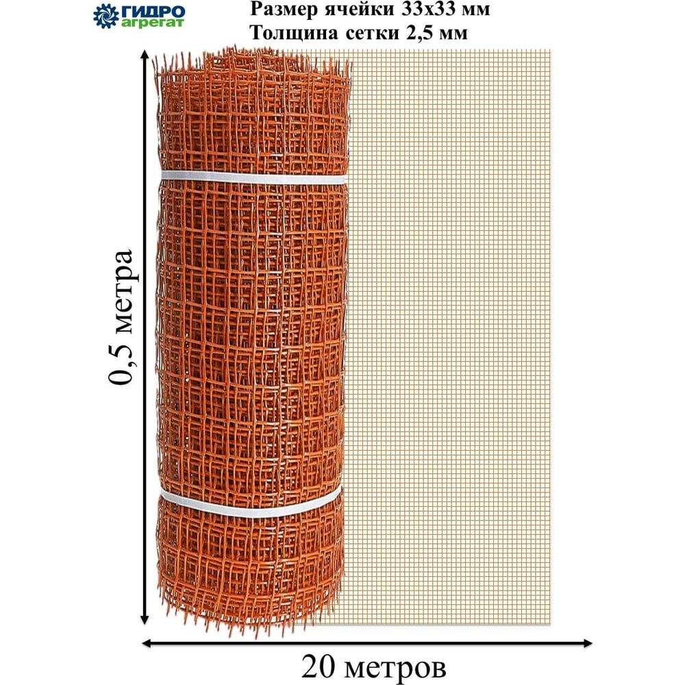 Садовая сетка Гидроагрегат ПРОФИ квадратная ячейка 33х33 мм, 0.5х20 м ...
