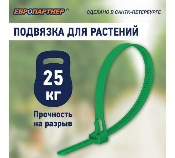 Подвязка растений многоразовая ЕВРОПАРТНЕР 300 мм КРЕПИСАМ 12 шт KM 0011 18