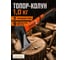 Топор-колун STARTUL 1,0кг клиновой с фибергл. рукояткой PROFI () ST2209-10 ЦЗ-2697515932 2