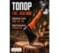 Топор STARTUL 1,0кг с фибергл. рукояткой PROFI () ST2208-10 ЦЗ-0200203696 2