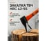Топор-колун STARTUL 2,0кг клиновой с фибергл. рукояткой PROFI () ST2209-20 ЦЗ-0005601552 3