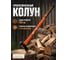 Топор-колун STARTUL 3,6кг с фибергл. рукояткой PROFI () ST2300-36 ЦЗ-0143881920 2