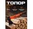 Топор STARTUL 0,6кг с фибергл, рукояткой PROFI () ST2208-06 ЦЗ-0726180000 2
