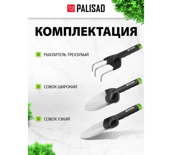 Набор садового инструмента PALISAD BASE стальной, полипропиленовые рукоятки, 3 предмета 62069