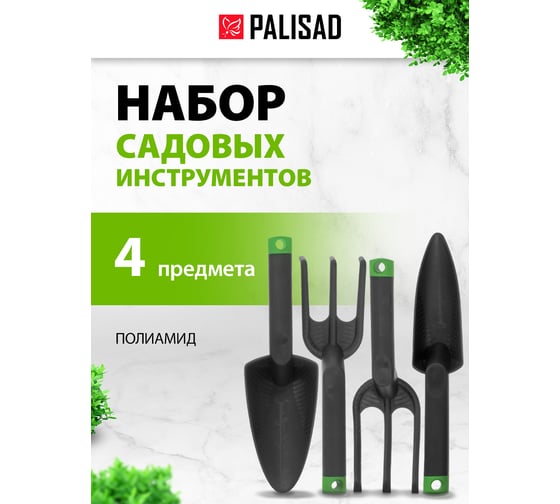 Набор садовых инструментов PALISAD BASE полиамид, 4 предмета 62912