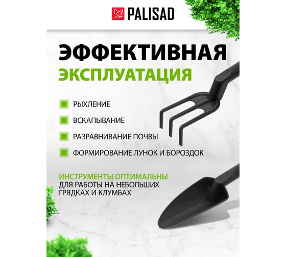 Набор садовых инструментов PALISAD BASE полиамид, 4 предмета 62912