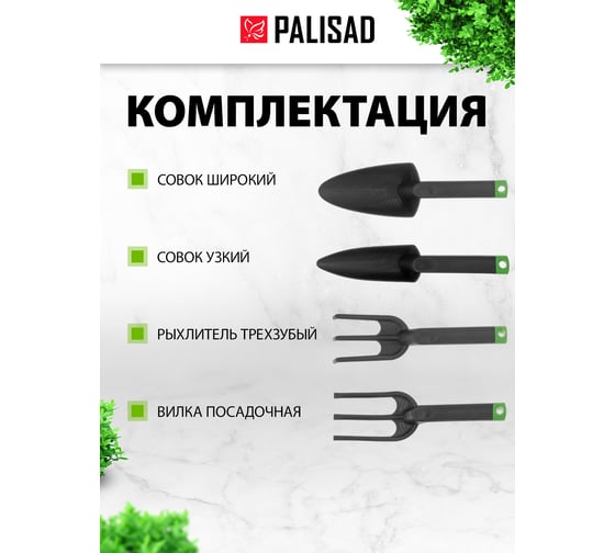 Набор садовых инструментов PALISAD BASE полиамид, 4 предмета 62912