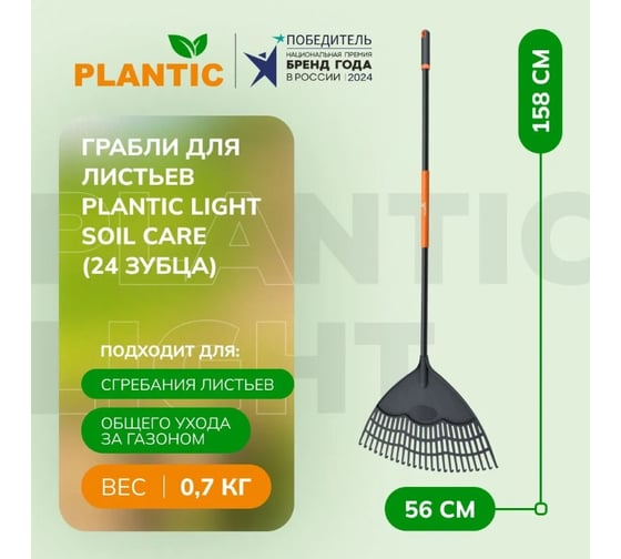 Грабли для листьев Plantic Light Soil Car 23260-01