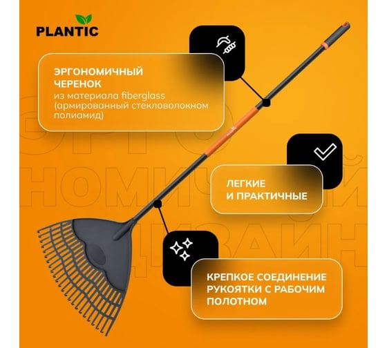 Грабли для листьев Plantic Light Soil Car 23260-01