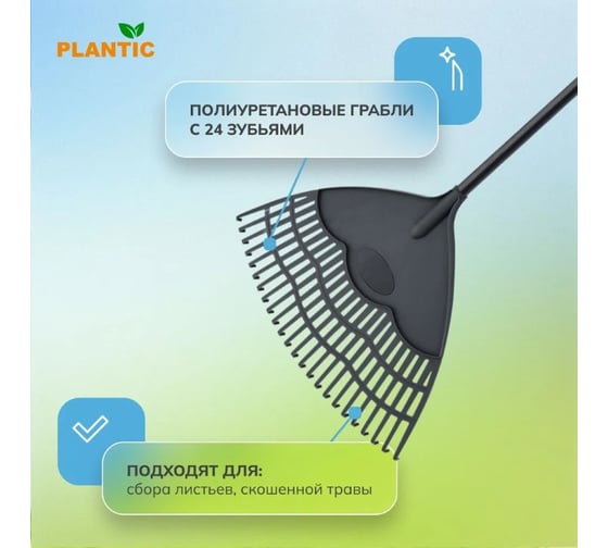 Грабли для листьев Plantic Light Soil Car 23260-01