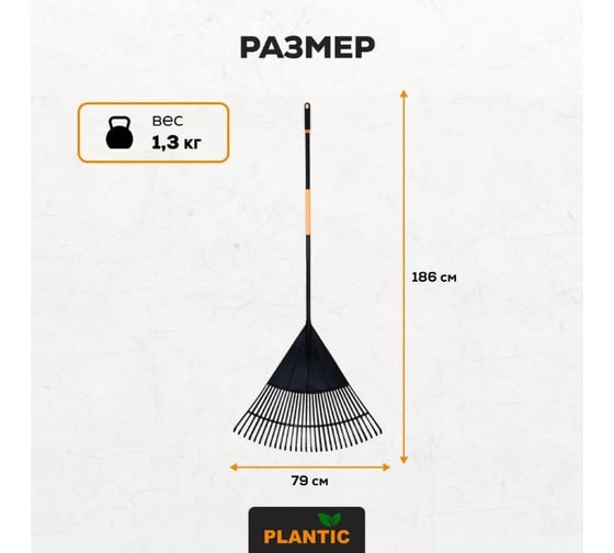 Грабли для листьев Plantic Soil Care 30 зубцов 23202-01