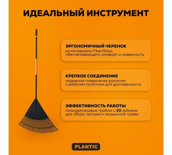 Грабли для листьев Plantic Soil Care 30 зубцов 23202-01