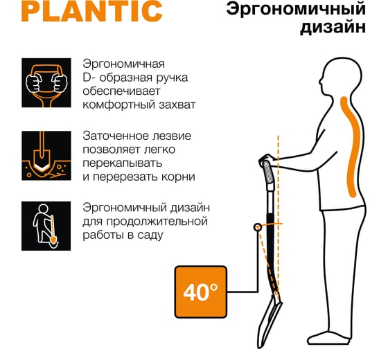 Штыковая лопата Plantic Terra Plu 11011-01