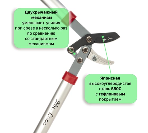 Садовый сучкорез для обрезки веток Mr.Logo двухрычажный механизм 3610A