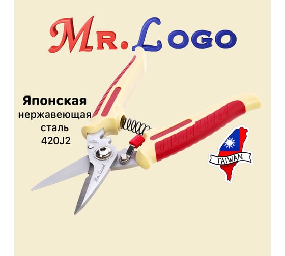 Универсальные хозяйственные строительные ножницы Mr.Logo садовые 2630