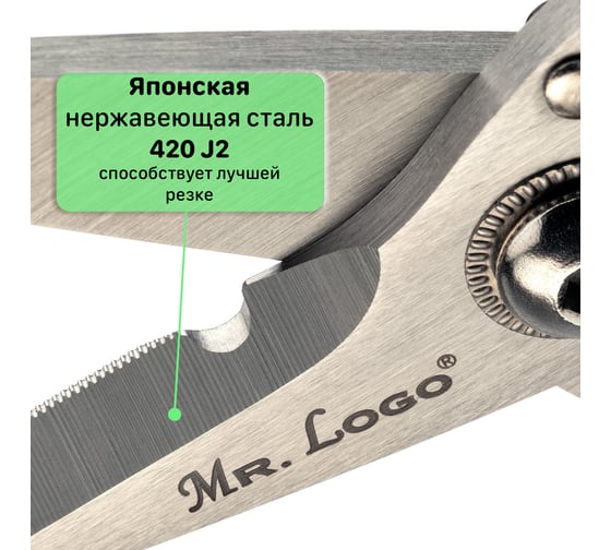 Универсальные хозяйственные строительные ножницы Mr.Logo садовые 2630