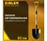 Лопата автомобильная остроконечная ZINLER Z1.3AH8G, с черенком 540 мм и ручкой, ЛКОАЧ8р 2