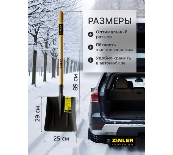 Лопата автомобильная совковая ZINLER Z1.1АH12, тип 1, с деревянным черенком, ЛСП1АЧ12