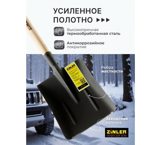 Лопата автомобильная совковая ZINLER Z1.1АH12, тип 1, с деревянным черенком, ЛСП1АЧ12