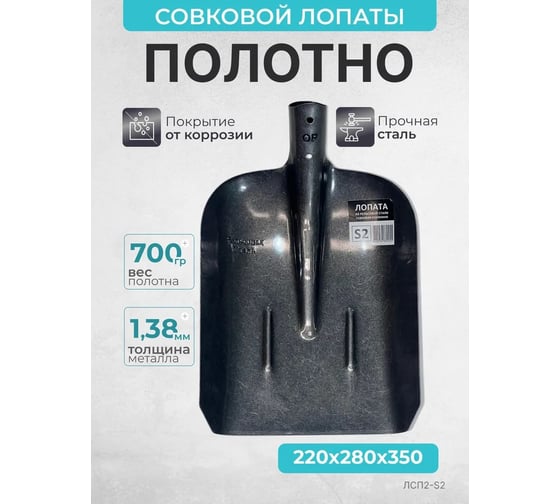 Полотно лопаты совковой (тип2) ZINLER вес 700 гр ЛСП2-S2