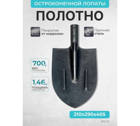 Полотно лопаты копальной остроконечной ZINLER вес 700 гр ЛКО-К2