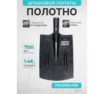 Полотно лопаты штыковой прямоугольной ZINLER вес 700 гр ЛШП-K3