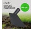 Радиусная мотыга POLYAGRO 150х125 мм, без черенка 7660921 2
