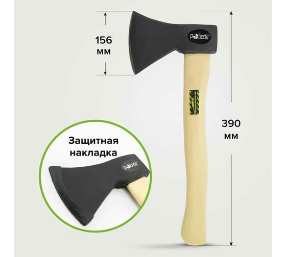 Топор Pobedit деревянная рукоятка, 600 г 2544006