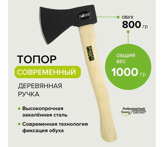Топор Pobedit деревянная рукоятка, 800 г 2544008