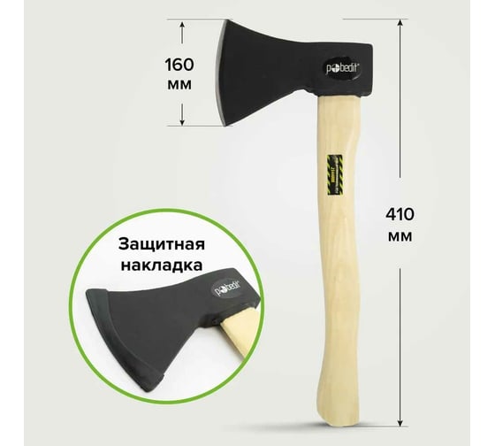 Топор Pobedit деревянная рукоятка, 800 г 2544008