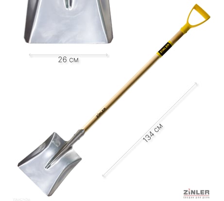 Лопата алюминиевая совковая ZINLER тип 1 с деревянным черенком 960 мм и ручкой Z1.16H3G ЛАлСЧ3р