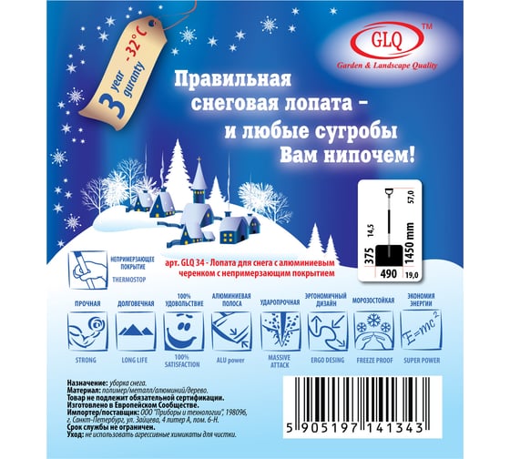Снеговая лопата с алюминиевым черенком с непримерзающим покрытием GLQ 490x375x1450 мм GLQ34