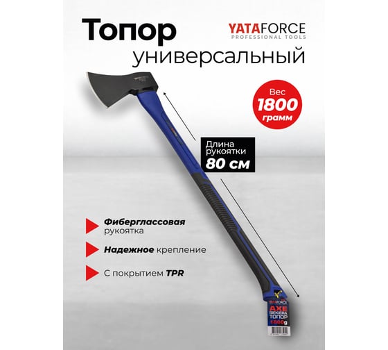 Топор YATAFORCE 1800 гр YF-A7018(65329)