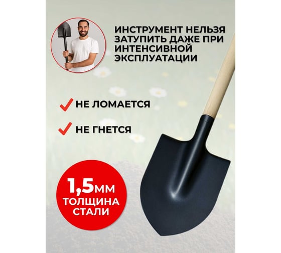 Лопата штыковая остроконечная ООО Агростройлидер Каленка порошковая окраска, с деревянным черенком в/с, 1500 мм, в сборе, САД-01.15.11