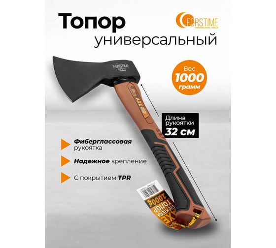 Топор FORSTIME 1000 гр FT-A7010(65295)