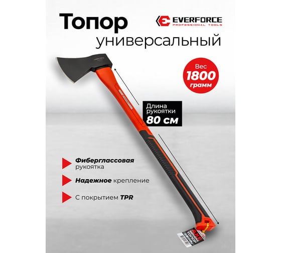 Топор EVERFORCE 1800 гр EF-A7018(65267)