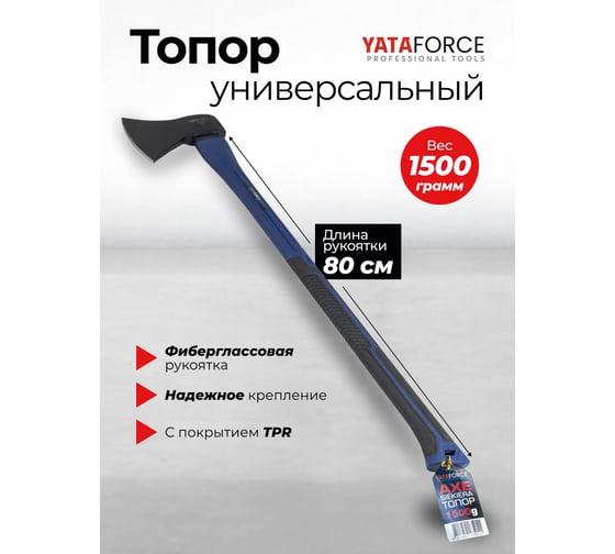 Топор YATAFORCE 1500 гр YF-A7015(65328)