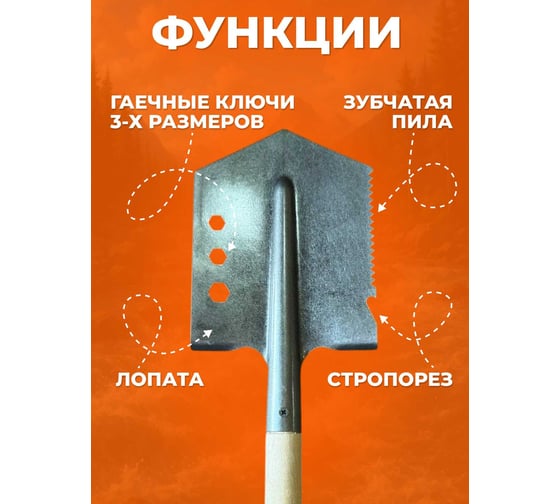 Лопата автомобильная (туристическая) ООО Агростройлидер Каленка многофункциональная, сталь с деревянным черенком, САД-06.05