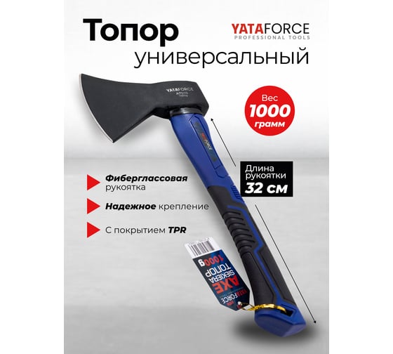 Топор YATAFORCE 1000 гр YF-A7010(65326)