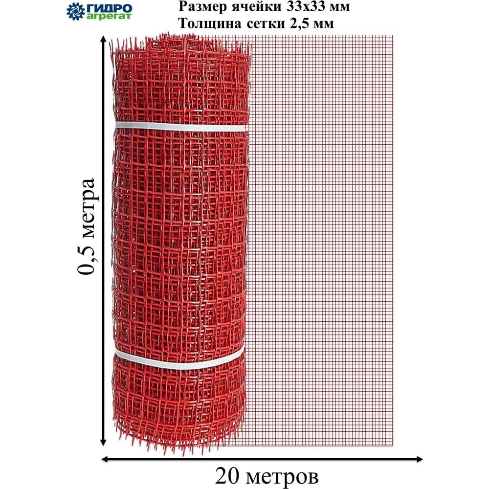Садовая сетка Гидроагрегат ПРОФИ с квадратной ячейкой 33x33 мм, 0.5x20 ...