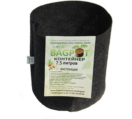 Контейнер BAGPOT 7.5 л 153309